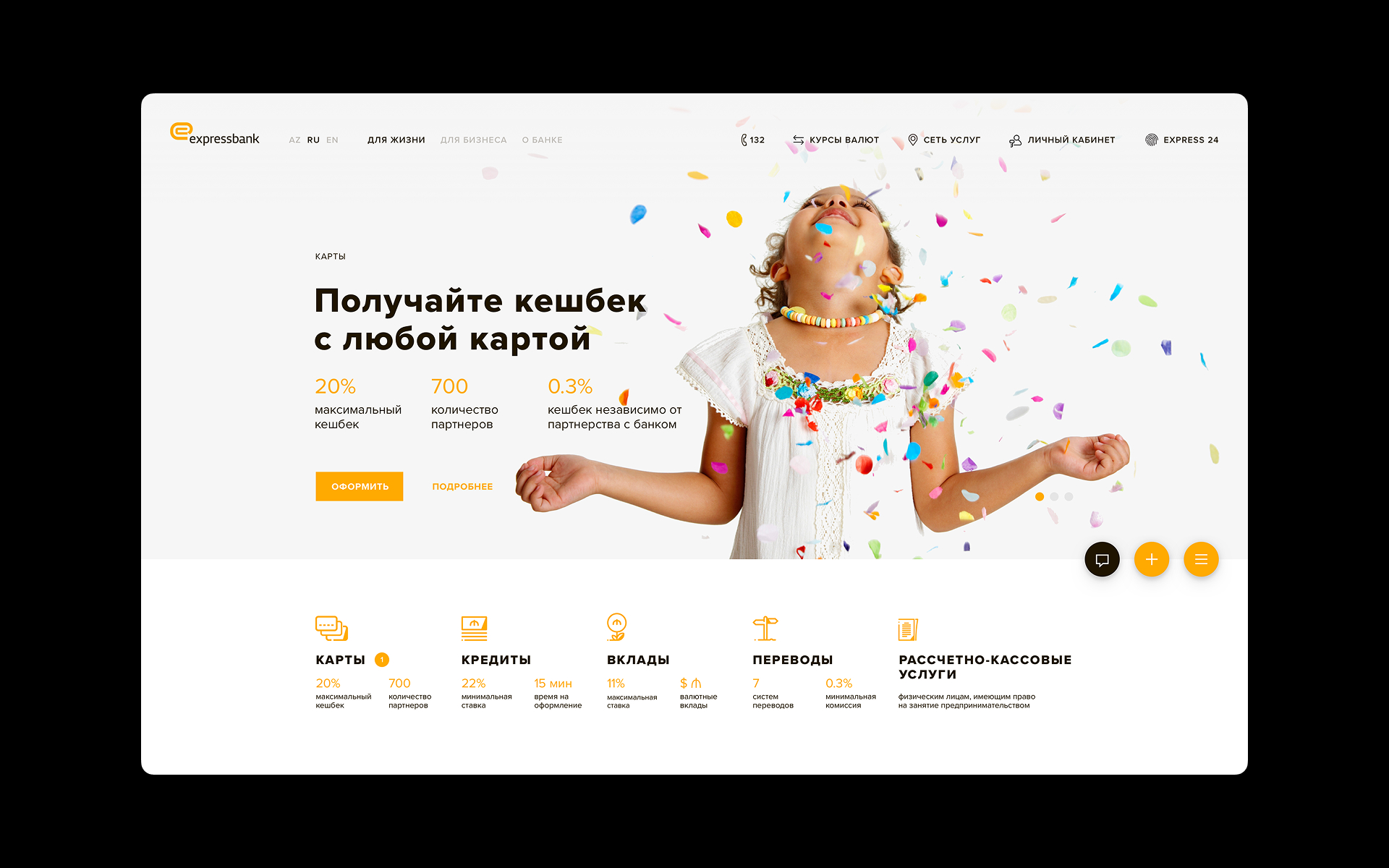 Expressbank website